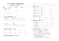 人教版一年级下册语文期末测试卷