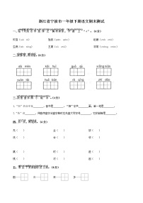 部编版-浙江省宁波市一年级下学期期末考试语文试题