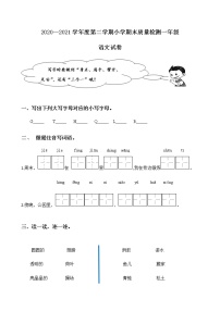 部编版一年级下册语文试题-期末质量监测2 人教部编版（含答案）