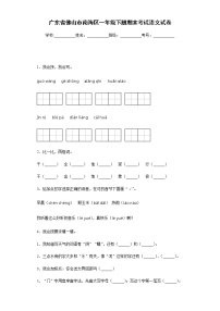 部编版2019-2020学年广东省佛山市南海区一年级下册期末考试语文试卷