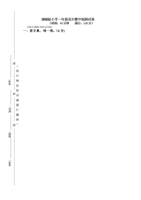 部编版一年级语文下册期中测试卷(1)