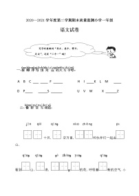 部编版一年级下册语文试题-期末质量监测1 人教部编版（含答案）