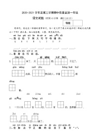 部编版一年级下册语文试题-期中试题1（含答案）部编版