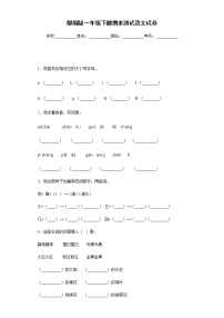 部编版一年级下册期末测试语文试卷