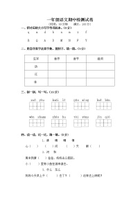 部编版一年级语文期中测试卷1