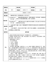 小学语文人教部编版 (五四制)五年级下册从军行教案