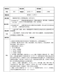 小学语文人教部编版 (五四制)五年级下册从军行教案