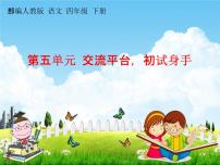 2020-2021学年习作：游____教学课件ppt