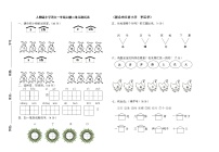 人教版小学一年级语文上册第二单元测试卷