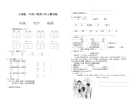 人教版一年级下册语文第六单元测试题