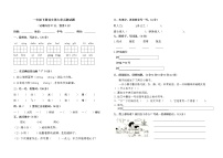 人教版一年级下册语文第七单元测试题