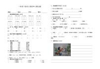 人教版一年级下册语文第四单元测试题