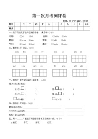 部编版二年级下册语文试题-第一次月考测试卷 部编版（含答案）