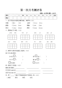 部编版二年级下册语文试题-第一次月考测试卷 部编版（含答案）