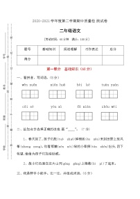 部编版二下语文期中模拟测试(A卷)(部编版，有答案）