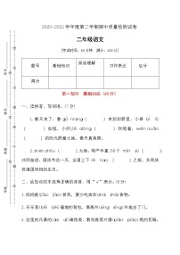 部编版二下语文期中模拟测试(B卷)(部编版，有答案）