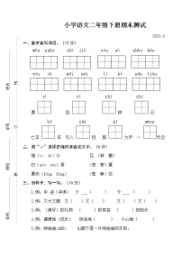 部编版二年级下册语文期末测试卷2021.6