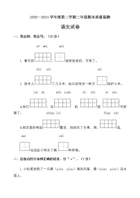 部编版二年级下册语文试题-期末质量监测3 人教部编版（含答案）