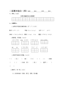 部编版二下语文期末综合（四）练习题