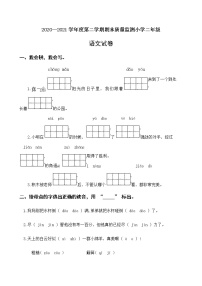 部编版二年级下册语文试题-期末质量监测1 人教部编版（含答案）