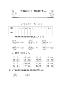 部编版二年级语文（下）期末测评卷