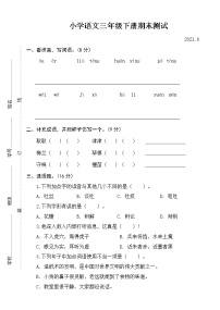 部编版三年级下册语文期末测试卷2021.6