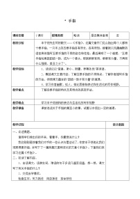 小学语文第七单元22 手指教学设计及反思