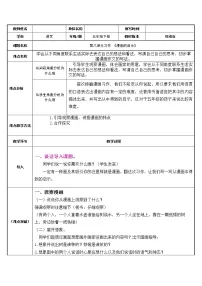 小学人教部编版 (五四制)习作:漫画的启示教案设计