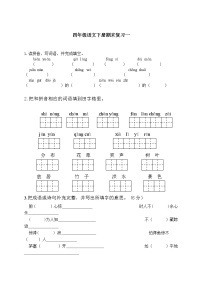 部编版四下语文期末复习试题及答案