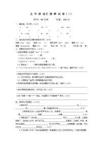 部编版五下语文期末测试卷2