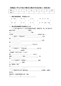 部编版五下语文期末测试卷6