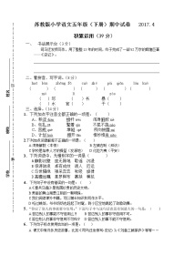 部编版小学语文五年级（下册）期中试卷与答案2017.4