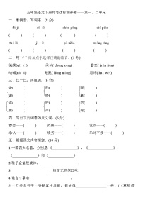 部编版五年级下册语文试题  月考达标测评卷（第一、二单元）含答案  部编版