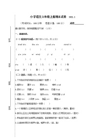 202101六年级语文期末试卷