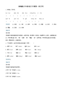 精品解析：2020-2021学年部编版六年级下册第一次月考语文试卷（解析版）