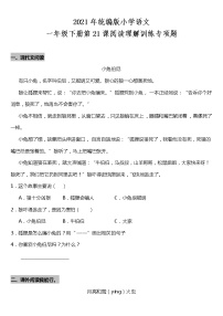 小学语文21 青蛙卖泥塘巩固练习
