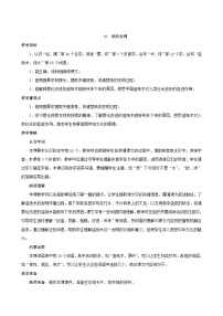 语文三年级下册第三单元10 纸的发明教案