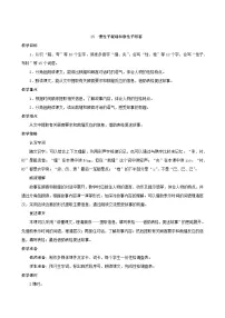 小学语文人教部编版三年级下册第八单元25 慢性子裁缝和急性子顾客教案设计