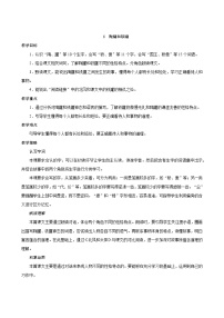 小学人教部编版第二单元6 陶罐和铁罐教学设计