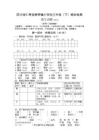 四川省眉山县仁寿县钟祥镇小学校2020-2021学年三年级下学期期末语文试题（无答案）