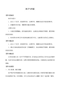 小学语文人教部编版 (五四制)三年级下册第二单元8* 池子与河流学案