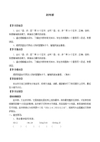 人教部编版 (五四制)三年级下册11 赵州桥导学案
