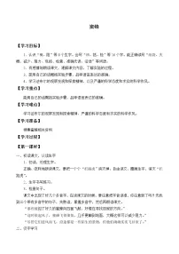 小学语文人教部编版 (五四制)三年级下册14 蜜蜂导学案