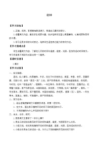 人教部编版 (五四制)三年级下册13 花钟导学案