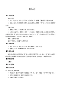 小学语文19 剃头大师导学案及答案