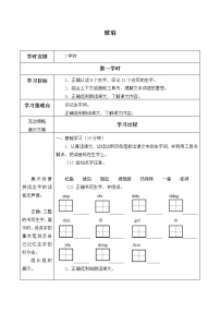 小学语文人教部编版 (五四制)四年级下册5 琥珀学案设计