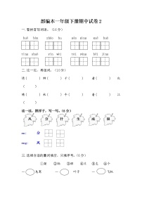 部编本一年级下期中卷2