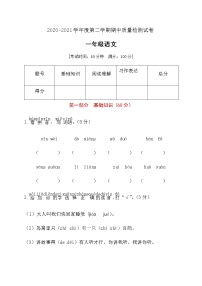 【精品】一年语文下册期中模拟测试(A卷)(部编版，有答案）