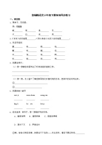 小学语文人教部编版六年级下册8 匆匆同步练习题