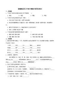 小学语文人教部编版六年级下册2 腊八粥练习题